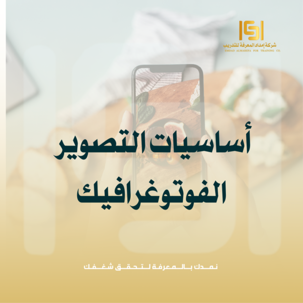 أساسيات التصوير الفوتوغرافي
