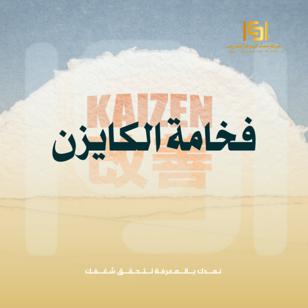 فخامة الكايزن