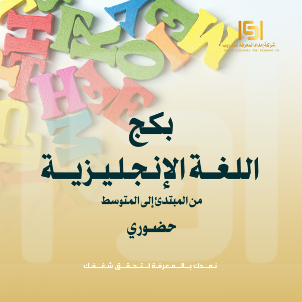 بكج اللغه الإنجليزية