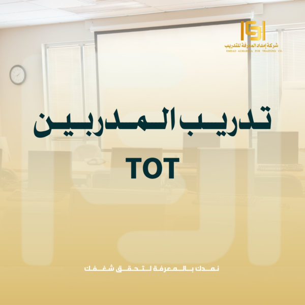 تدريب المتدربين