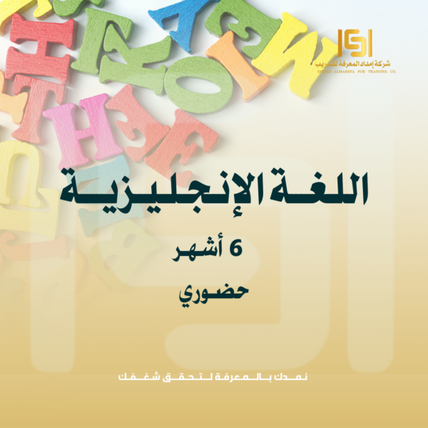 بكج اللغة الإنجليزية