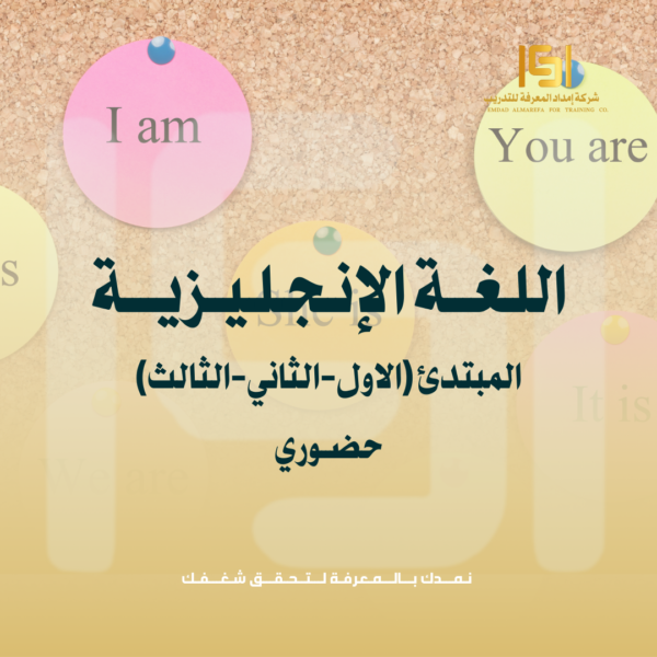 اللغة الإنجليزية ( مستوى مبتدئ)