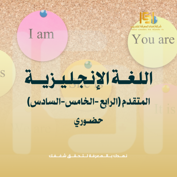 اللغة الإنجليزية ( مستوى متقدم)