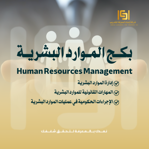 بكج إدارة الموارد البشرية