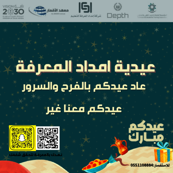 عيدية إمداد